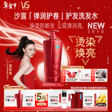 沙宣大红瓶弹润护卷750g强韧防断洗发水套装水卷发烫染洗发露男女