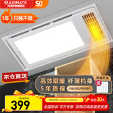 艾美特浴霸风暖取暖器卫生间LED灯暖风机集成吊顶一体换气照明超薄暖霸 2400W强劲双核|四合一|琴键开关