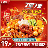 百草味辣卤零食大礼包540g约75包14款年货节肉卤味夜宵团购送礼