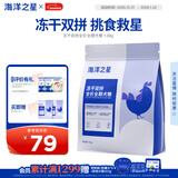 海洋之星冻干生骨肉双拼高鲜肉狗粮成犬幼犬粮1.8kg（鸡肉配方）