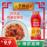 李锦记 财神蚝油580g 挤挤装 鲜蚝熬煮 0添加防腐剂 火锅拌炒上等提鲜