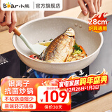 小熊（Bear）炒锅不粘锅家用炒菜锅抗菌不粘炒锅耐磨少油烟燃气煤气灶适用锅具 CP-G0061-P03【灶具通用】 28cm