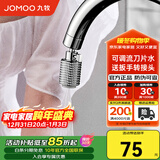 九牧（JOMOO）水龙头防溅头厨房面盆龙头起泡器过滤嘴双球头360°可调旋转龙头 360°调流刀片水起泡器02311