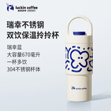 瑞幸咖啡304不锈钢双饮咖啡杯保温保冷咖啡杯 拎拎杯经典蓝670ml