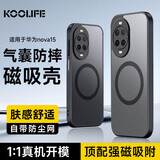 KOOLIFE适用 华为nova15手机壳huawei nova15手机壳保护套磁吸充电超薄肤感磨砂简约亲肤气囊防摔硅胶外壳