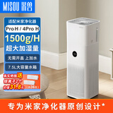 米兽（MISOU） 无雾加湿器适配小米空气净化器滤芯全屋除菌孕妇婴儿家用轻音卧室大容量 适配小米空气净化器Pro H/4 Pro H