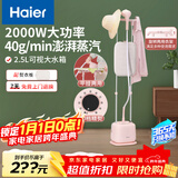 海尔（Haier）双杆立式挂烫机家用手持蒸汽电熨斗烫衣服带板大功率平挂两用多功能蒸气熨烫机HY-GS2408F