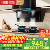 樱雪（INSE）顶侧双吸抽油烟机灶具套装 小尺寸7字型家用大吸力 免改孔大火力燃气灶套装K2521+Q2520天然气