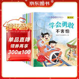 儿童自信心教育绘本（全6册）儿童绘本0-3-6岁幼儿园入园必备绘本 图书京东自营官方旗舰店 亲子共读睡前故事绘本扫码听故事有声伴读启蒙早教书