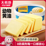 大希地 动物黄油400g 不添加盐热门商品早餐手抓饼蛋糕面包饼干煎牛排