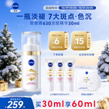 妮维雅（NIVEA）630淡斑美白精华液30ml 护肤品化妆品  圣诞生日礼物女