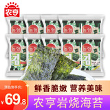 农亨原味岩烧海苔片128g 即食寿司香脆紫菜片 儿童零食小吃 16g*8袋 
