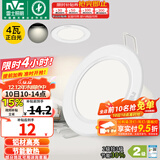 雷士（NVC）筒灯 LED筒射灯孔灯天花灯走廊过道灯 背景装饰灯牛眼灯 【二级能效】4W漆白正白光开孔75-85mm