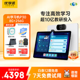 优学派AI学习机P30 8+256G 12.2英寸 大屏护眼学生平板电脑 小学中学全科全龄段英语学习家教点读机