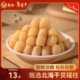 万港干贝瑶柱 淡干海鲜干货扇贝柱肉煲汤煮粥 年货春节送礼礼品礼盒 尝鲜干贝50g