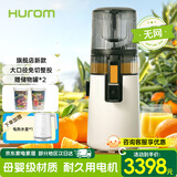 惠人 (HUROM) 榨汁机渣汁分离家用原汁机全自动榨果汁可商用果蔬打汁器官方原装进口H70FT 米白色