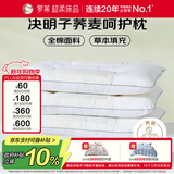 罗莱家纺 枕头枕芯脊椎枕 100%全棉决明子荞麦花草护颈低枕 46*72