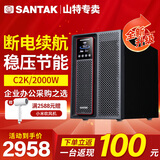 山特【官方专卖】山特在线式ups不间断电源 脑机房智能稳压续航带网络端口服务器机房电脑停电后备电源 山特C2K 2KVA 2000W内置电池