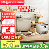 东菱（Donlim）面包机全自动家用 和面一体机揉面智能发酵 小型多功能可预约 烤面包智能发酵早餐机 圣诞礼物 面包机+多士炉套装