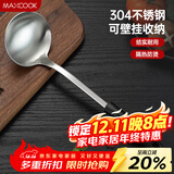 美厨（MAXCOOK）汤勺 304不锈钢大汤勺 加厚勺子长柄炒菜勺粥勺 MCCU6142