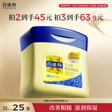 百雀羚（PECHOIN）经典凡士林保湿润肤霜120G滋润保湿品质国货圣诞礼物