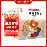 儿童逆商培养绘本（套装8册）培养孩子强大的内心 帮助孩子面对挑战 暑假作业 一升二暑假衔接 小升初暑假衔接