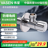 伟星黄铜冷热三角阀 4分面盆水槽龙头防爆马桶电热水器卫生间85002