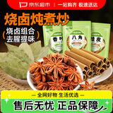 谷食密语八角桂皮香叶炖料组合80g 炖肉大料卤味调料卤料包厨房调味品