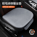 范爷家冬季短毛绒汽车坐垫冬天保暖防滑前排单片车垫仿兔毛绒座椅垫屁垫