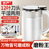 京严打粉机超细研磨机家用中药粉碎机小型打碎五谷杂粮料理胡椒磨粉机 豪华款【12叶精钢刀头*2】快速研磨 多功能干湿两用磨粉机