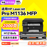 添墨适用惠普HP LaserJet pro M1136 MFP打印机硒鼓CE849A晒鼓388a易加粉墨盒hpm1136碳粉盒 M1218nfs墨粉盒耗材