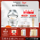 里海之谜鱼子精华焕颜霜50g保湿补水面霜护肤品送礼素颜霜圣诞节礼物