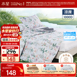 水星家纺凉席夏凉席子 1000D可水洗抑菌冰丝席A类透气三件套150cm×200cm