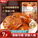 百草味鸭脖甜辣味65g 熟食卤味休闲肉类零食办公室解馋网红小吃