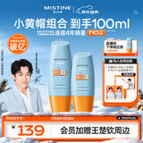 Mistine蜜丝婷户外防晒霜乳组合装小黄帽40ml+60mspf50+新年礼物