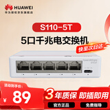 华为坤灵5口千兆交换机5口千兆电S110-5T网线分线器网络集线器交换器桌面家用企业级替代S100-4T1T