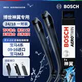 博世（BOSCH）雨刷器雨刮器雨刮片神翼进口24/18(宝马4系/09-16进口宝马M3)