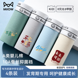 猫人【4条】青少年内裤男纯棉抗菌发育期12-16岁男童四角短裤衩中大童