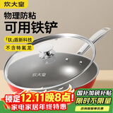 炊大皇炊大皇钛盾0氟炒锅304不锈钢有钛不粘锅30CM