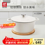 双立人（ZWILLING）珐琅锅铸铁锅海鲜锅煲汤锅炖肉炖汤锅炖锅燃气电磁炉通白色24cm