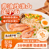 云山半淮山莲子面1.8kg 低脂肪非油炸面条方便面饼火锅面泡面整箱装