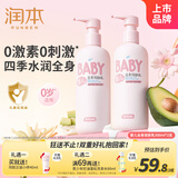 润本儿童身体乳宝宝润肤乳婴幼儿婴儿面霜滋润保湿秋冬轻润款300ml*2