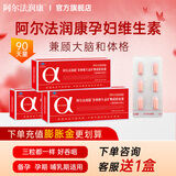 阿尔法润康孕妇维生素叶酸钙铁锌硒多种维生素矿物质 粉润康90粒装(30天量) 90g*3盒 （90天量）
