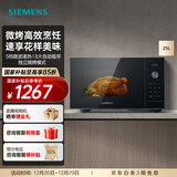西门子（SIEMENS）25L微烤两用台式微波炉 5档微波速热 大火力独立烧烤模式 8大自动程序 30秒微波加热 FE053LMB2W
