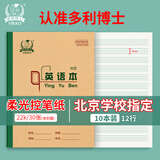 多利博士22K英语本加厚大作业本学生笔记本子北京初中生小学软抄本记事本英文本簿28+2页10本装【全网低价