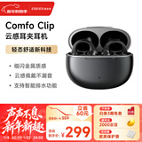 漫步者（EDIFIER）Comfo Clip耳夹式蓝牙耳机 骨传导升级空气传导 开放式 跑步运动耳机 蓝牙5.4 夜光黑 新年礼物