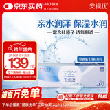 强生安视优隐形眼镜近视透明硅水凝胶恒润氧舒适日抛水润30片400度