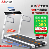 亿健（YIJIAN）跑步机家庭用智能电动爬坡可折叠安静低音走步机小白鹿健身器材