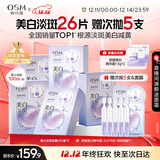 欧诗漫（OSM）珍珠晒后面膜美白补水淡斑提亮肤色烟酰胺保湿护肤品圣诞礼物女