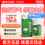 神奇 珊瑚癣净 250mI/瓶 治脚气药止痒脱皮烂脚丫真菌感染自营老牌子正品去脚气泡脚专用药包除脚癣臭出汗藓